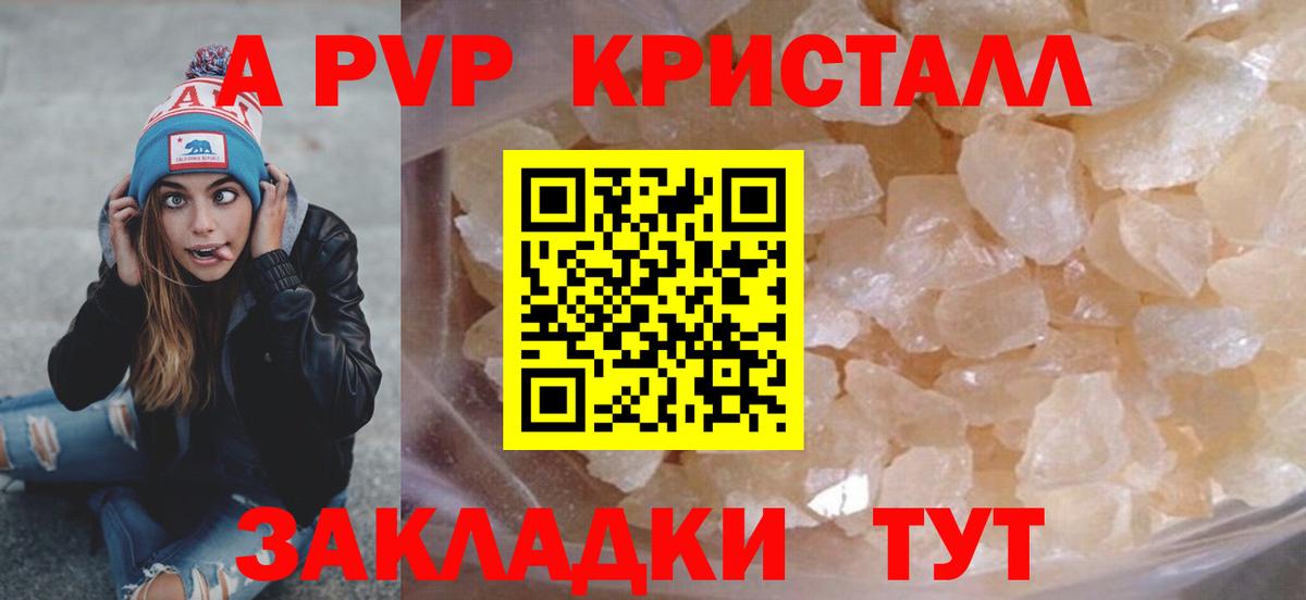 Alpha-PVP Crystall Хабаровск