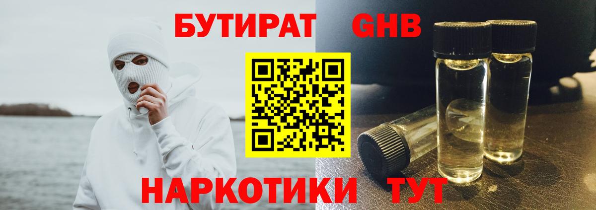 БУТИРАТ бутик Хабаровск