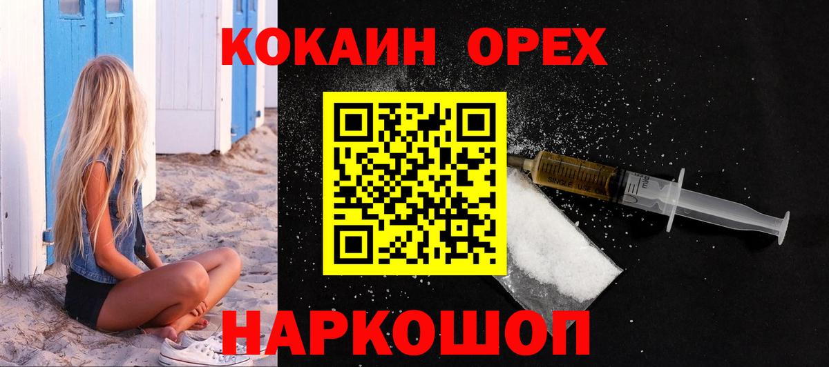 Хабаровск  Cocaine 98%  Вход с VPN  COCAIN Колумбийский 