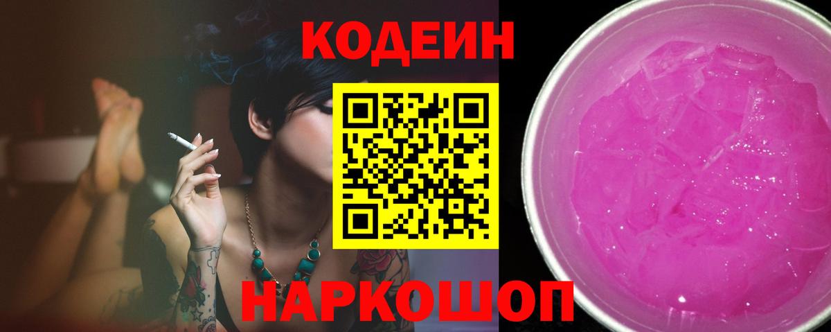 Кодеиновый сироп Lean напиток Lean (лин) Хабаровск