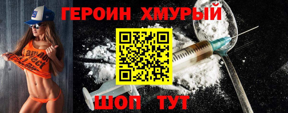 Героин герыч Хабаровск