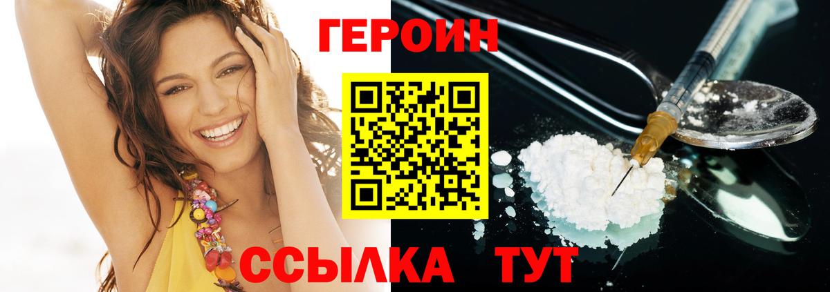 Хабаровск  ГЕРОИН VHQ  Вход с VPN 