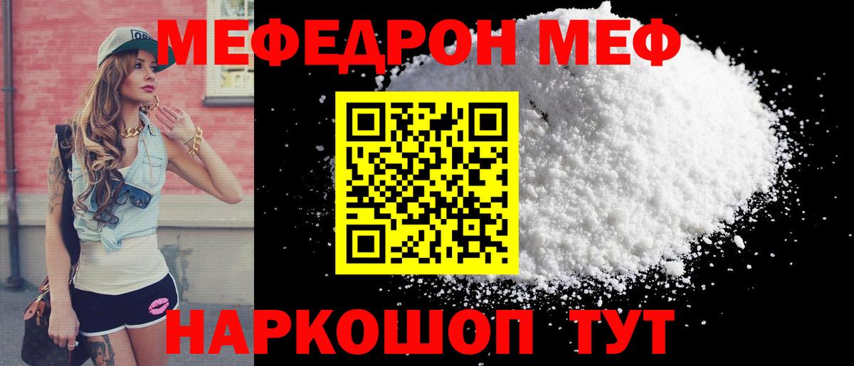 Мефедрон Хабаровск