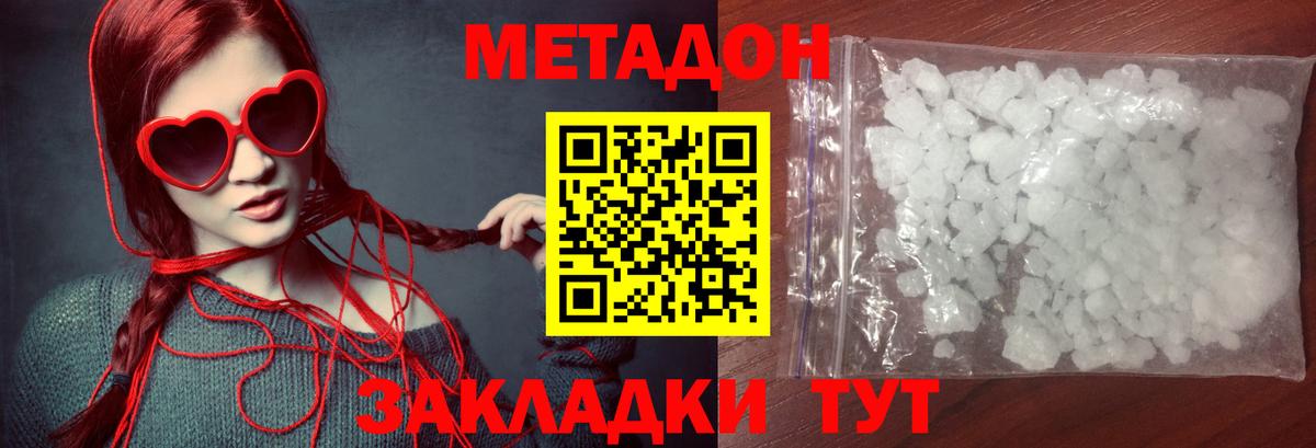 Хабаровск  Метадон мёд  МЕТАДОН methadone  Вход с VPN 
