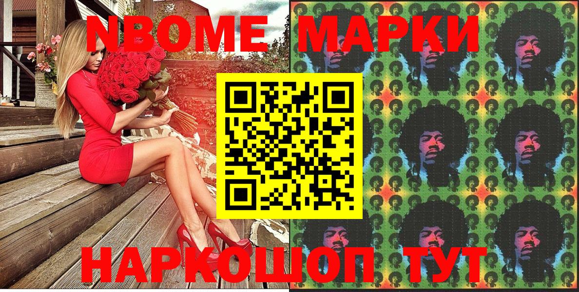 Марки NBOMe 1500мкг  Марки N-bome  Хабаровск  Вход с VPN 